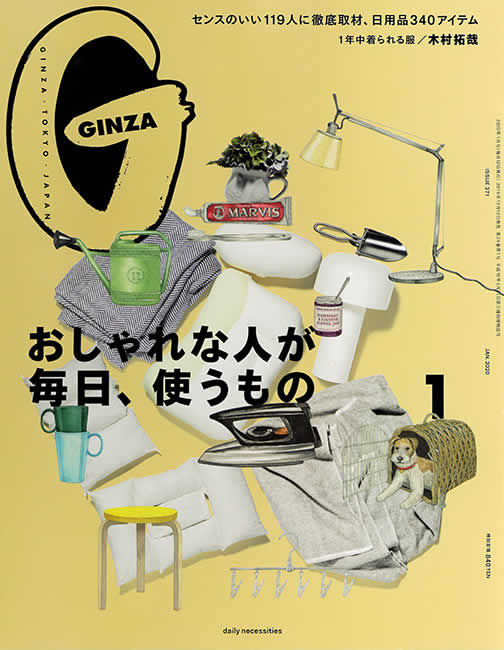 GINZA（ギンザ）2020年1月号